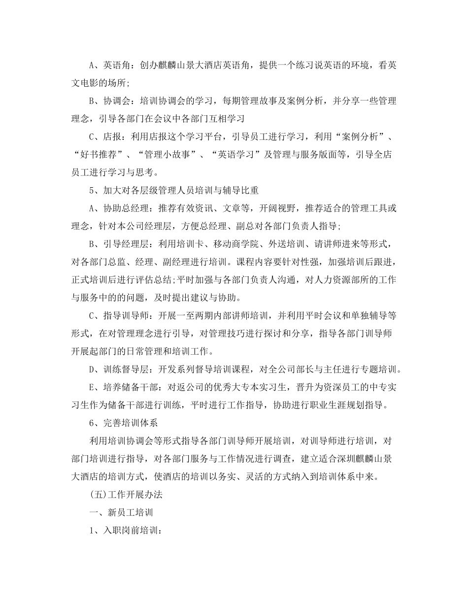 2020年度培训计划2_第3页