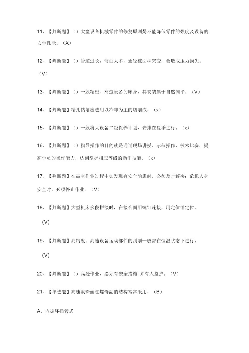 (全)机修钳工(高级)实操模拟考试题库_第2页