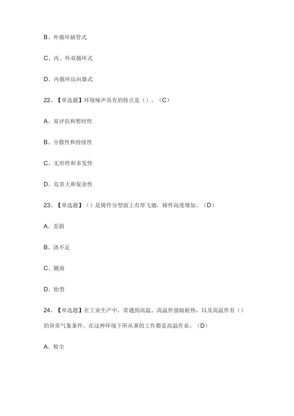 (全)机修钳工(高级)实操模拟考试题库_第3页