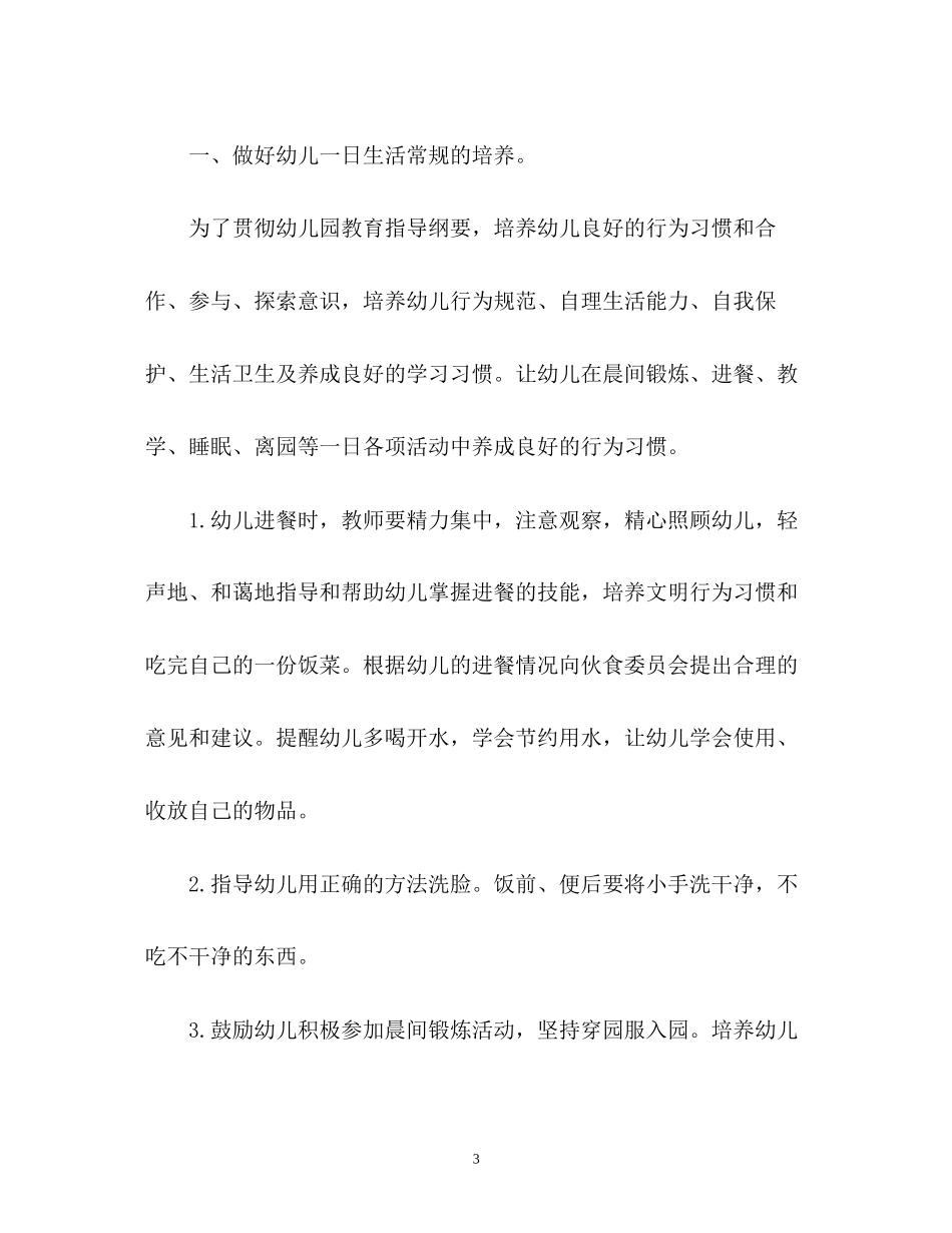 幼儿园保育老师下半年工作计划_第3页