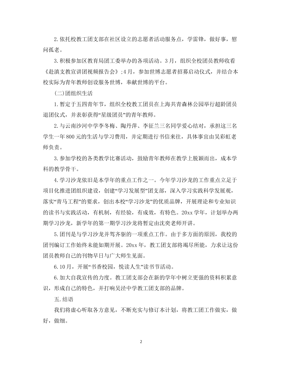 学校团支部年度工作计划_第2页