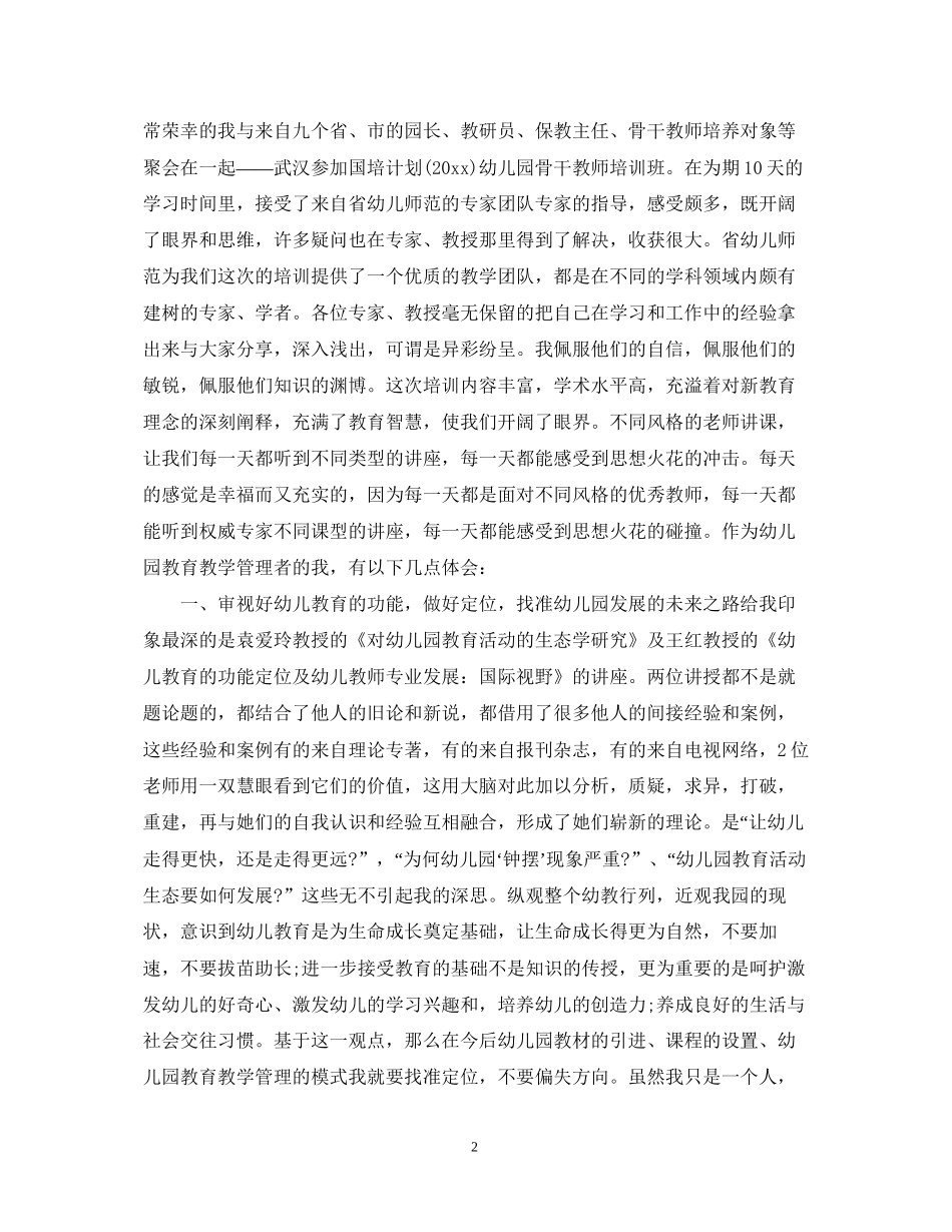 教师国培计划精彩范文_第2页
