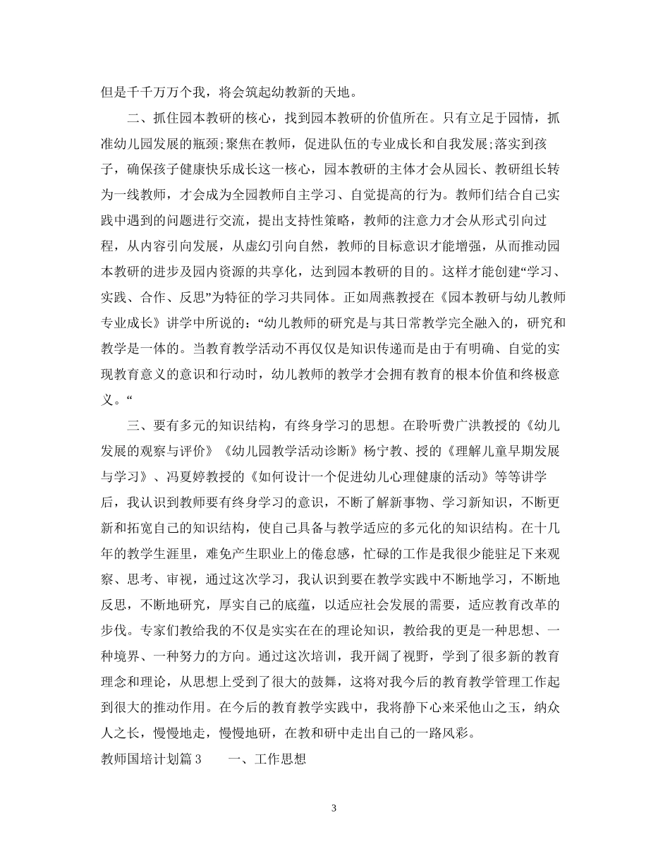教师国培计划精彩范文_第3页