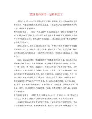 教师国培计划精彩范文