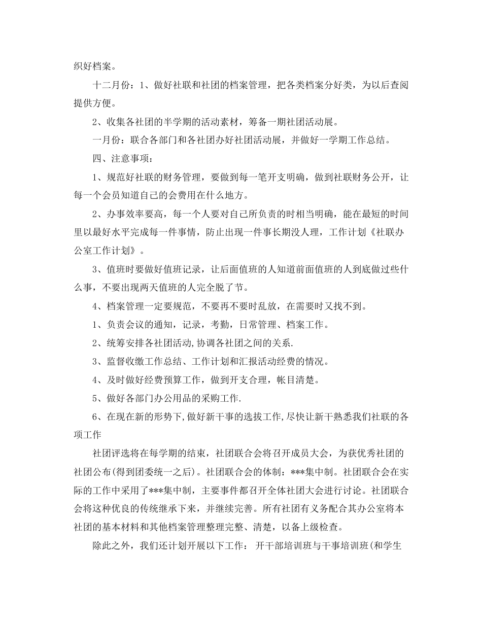 社团联办公室工作计划_第2页