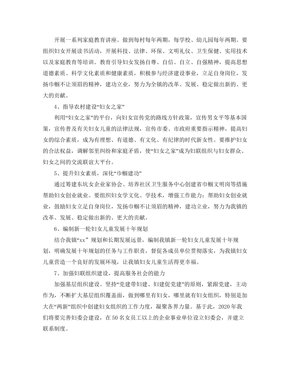社区妇联工作计划报告_第2页