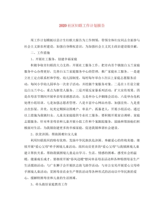 社区妇联工作计划报告