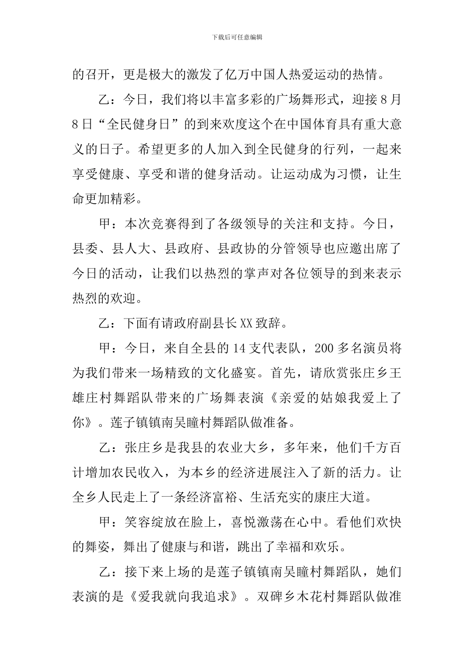 广场舞活动主持人开场词范例_第3页