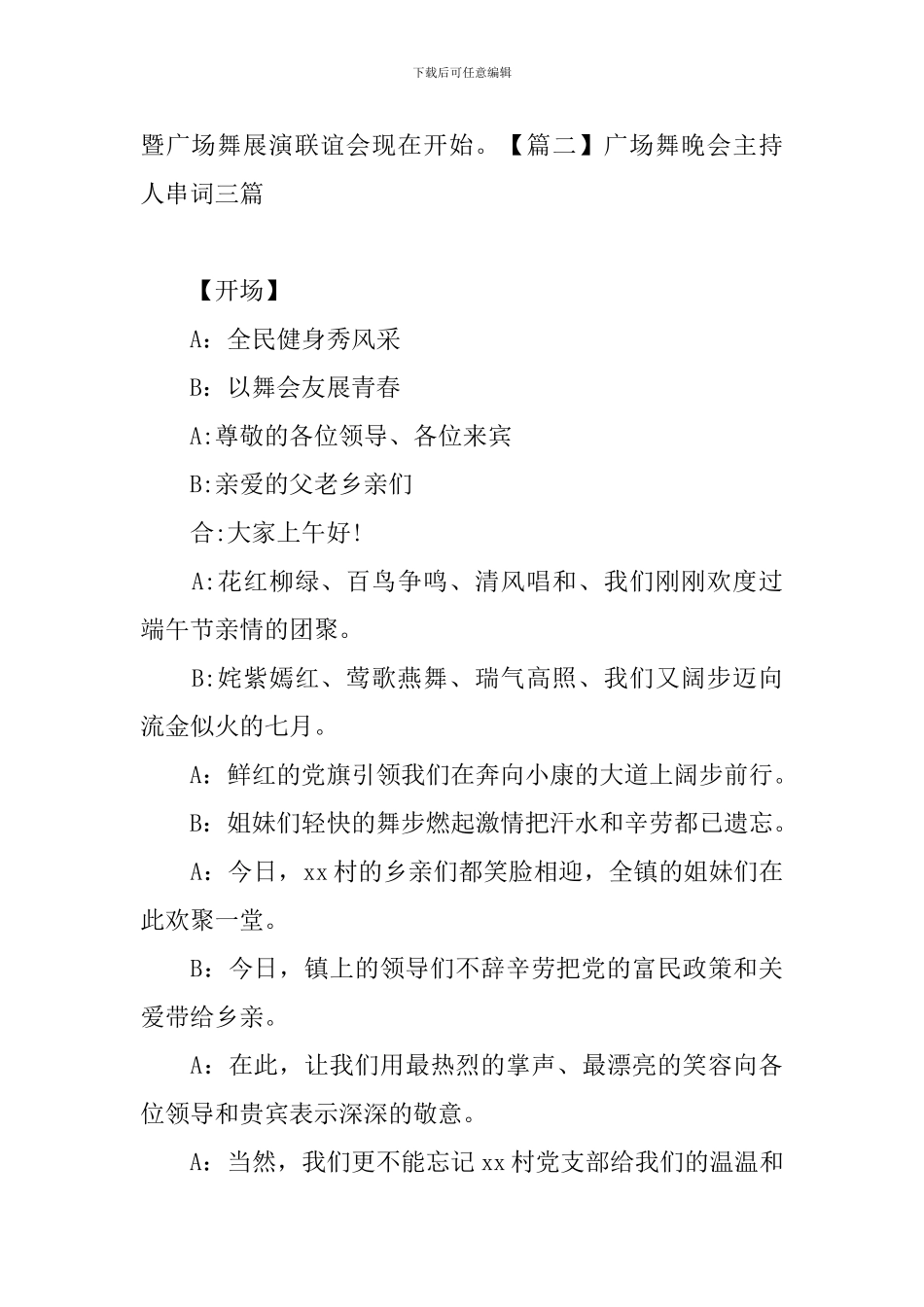 广场舞晚会主持人串词三篇_第2页