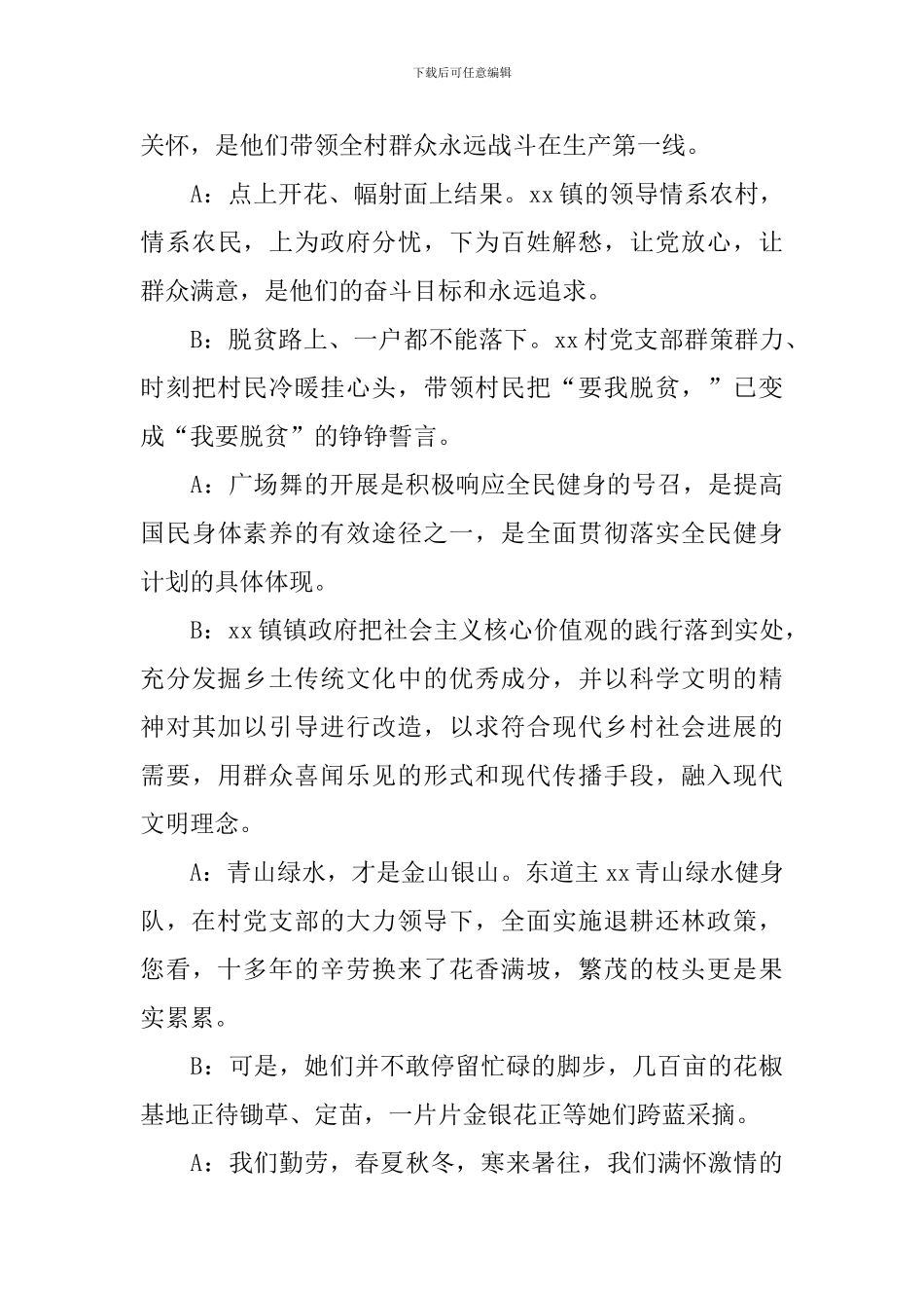 广场舞晚会主持人串词三篇_第3页