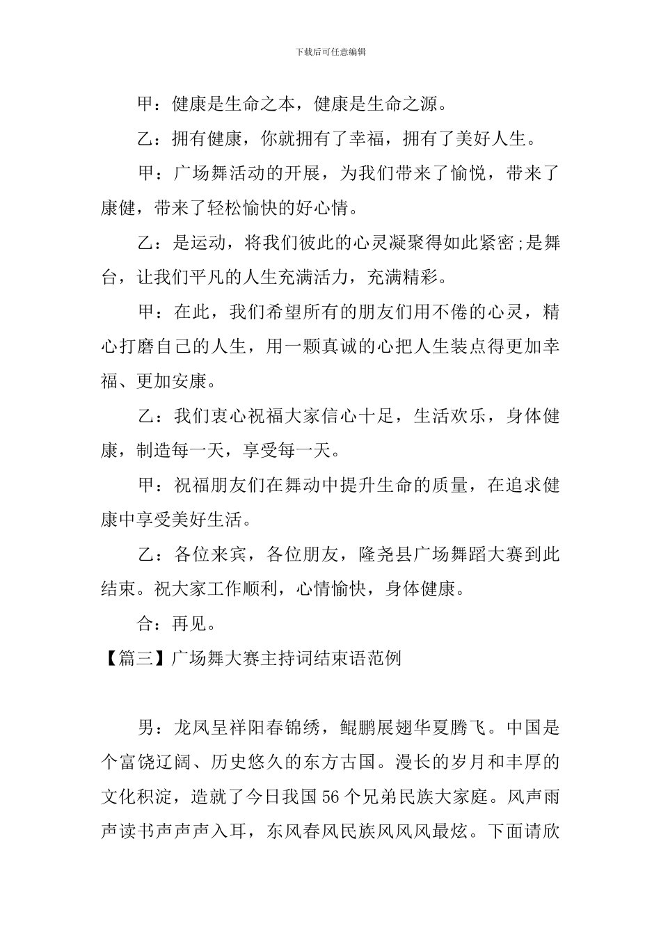 广场舞大赛主持词结束语范例_第2页