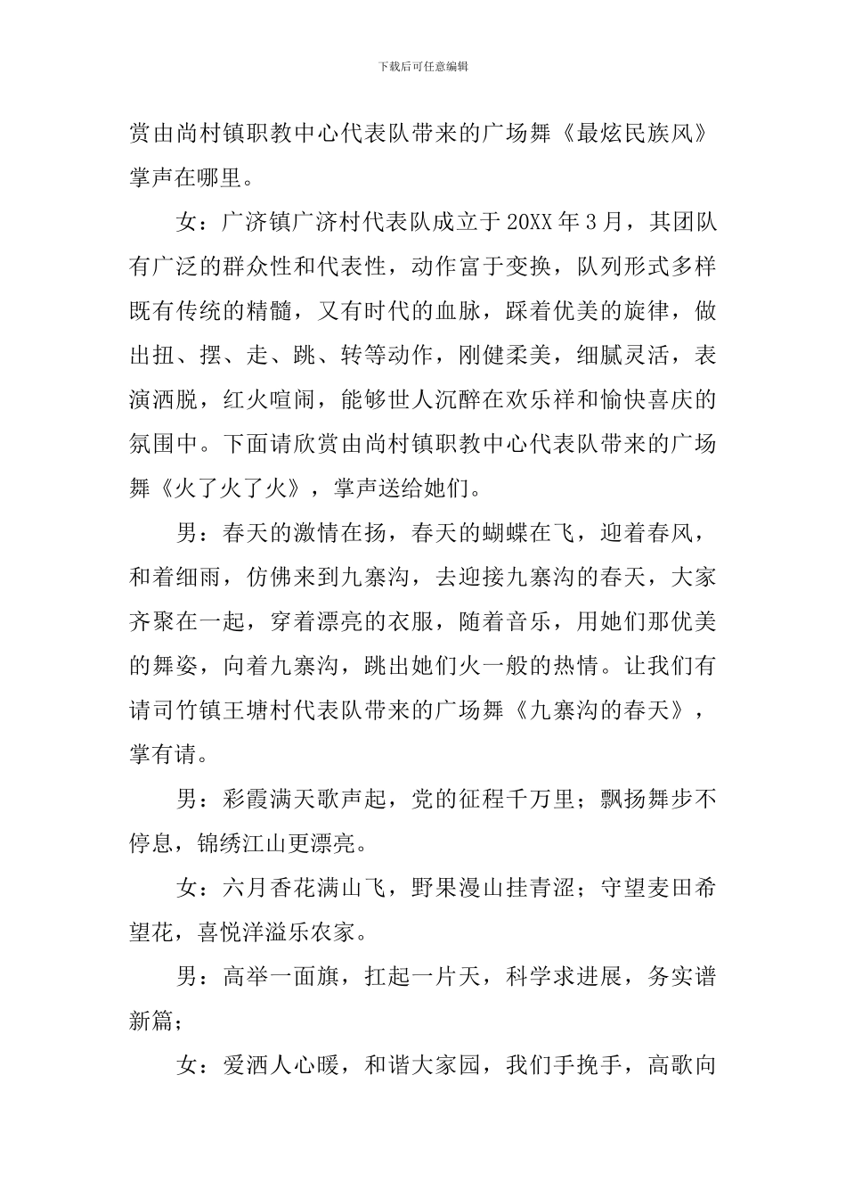 广场舞大赛主持词结束语范例_第3页