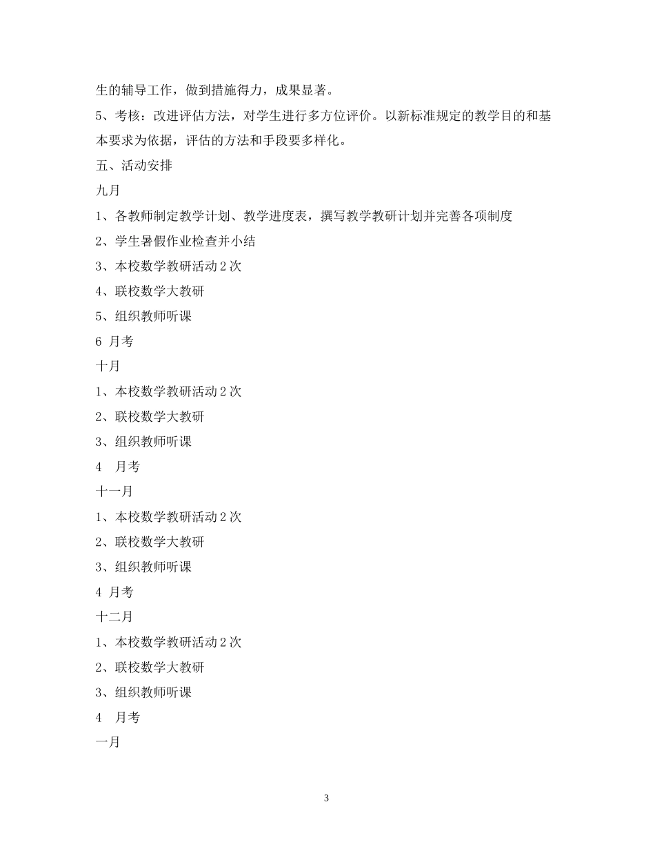 小学数学教研组工作计划2)_第3页