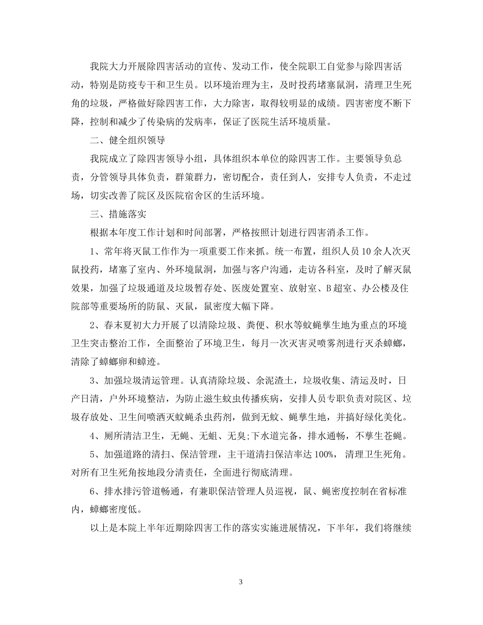 医院除四害工作计划范文_第3页