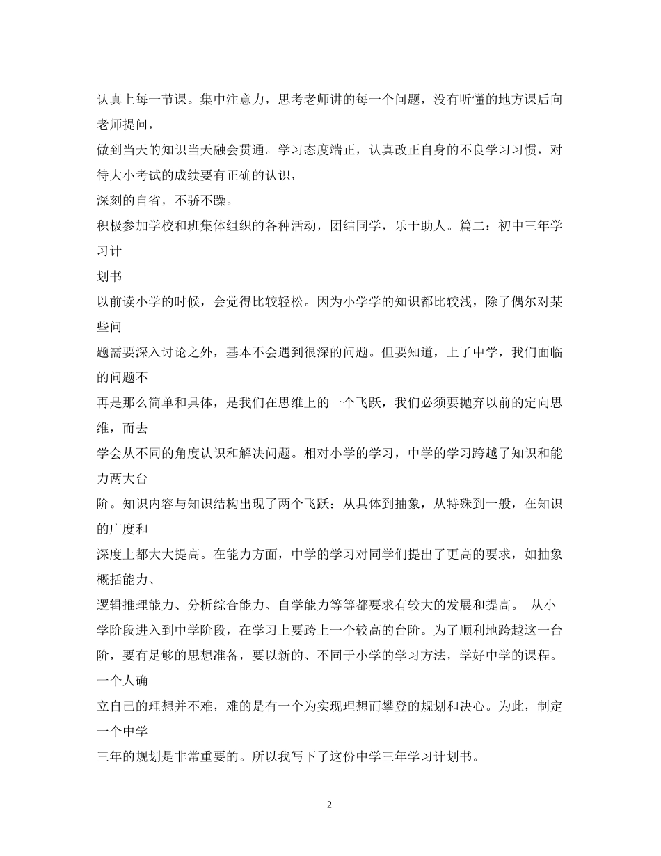 四个字的培养计划2)_第2页