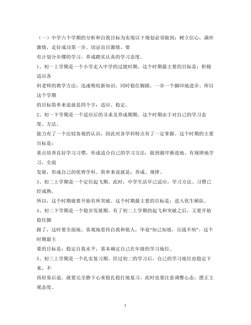 四个字的培养计划2)_第3页