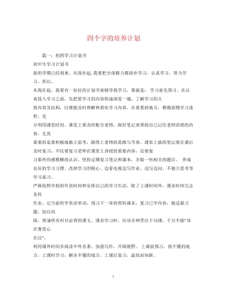 四个字的培养计划2)