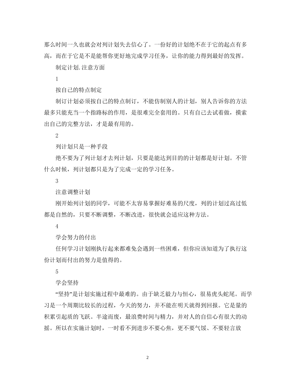 初生学习计划表怎么制定_第2页
