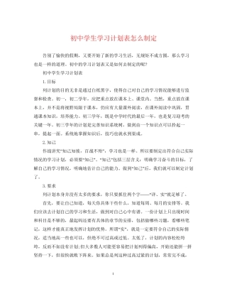初生学习计划表怎么制定