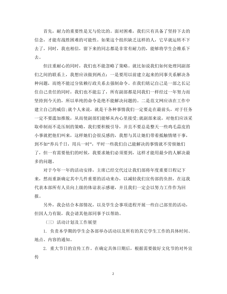 团支部宣传部年度工作计划_第2页