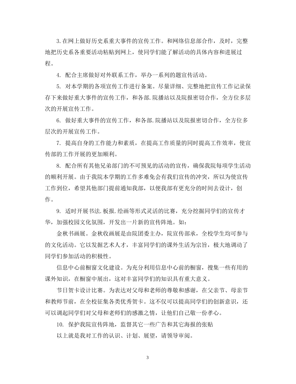 团支部宣传部年度工作计划_第3页