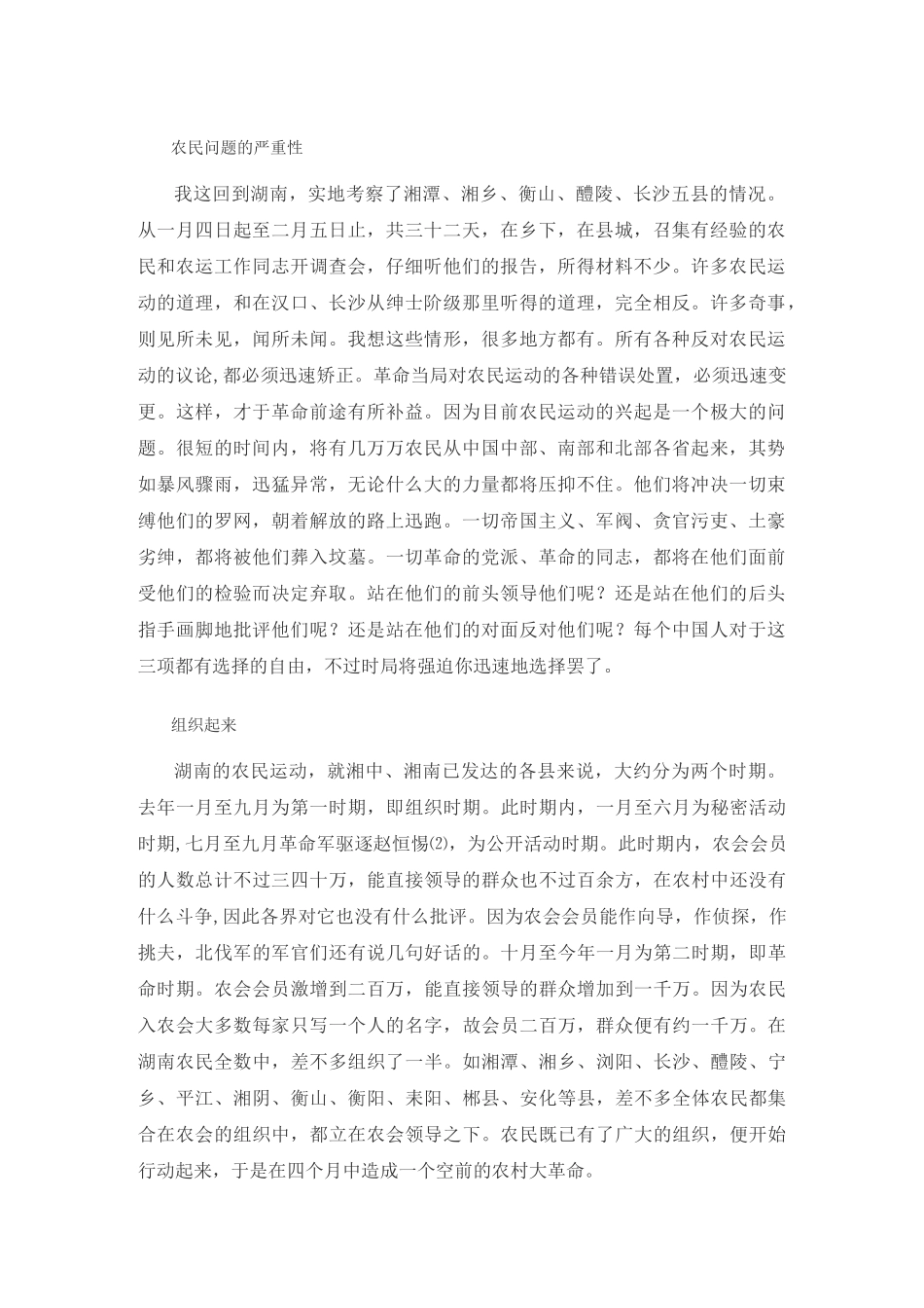 湖南农民运动考察报告_第1页