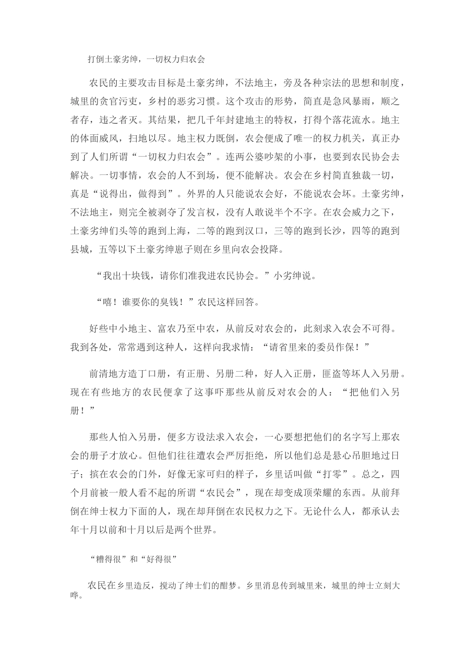 湖南农民运动考察报告_第2页