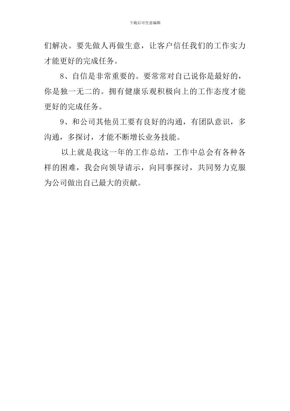 广告销售工作总结范文_第2页