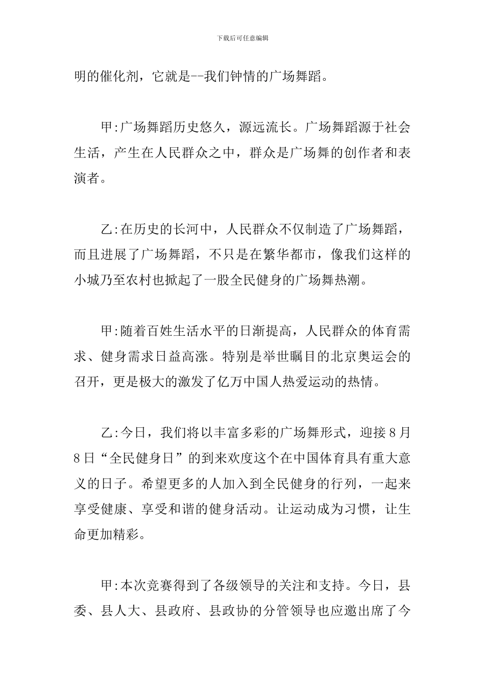 广场舞大赛主持词范文参考_第2页