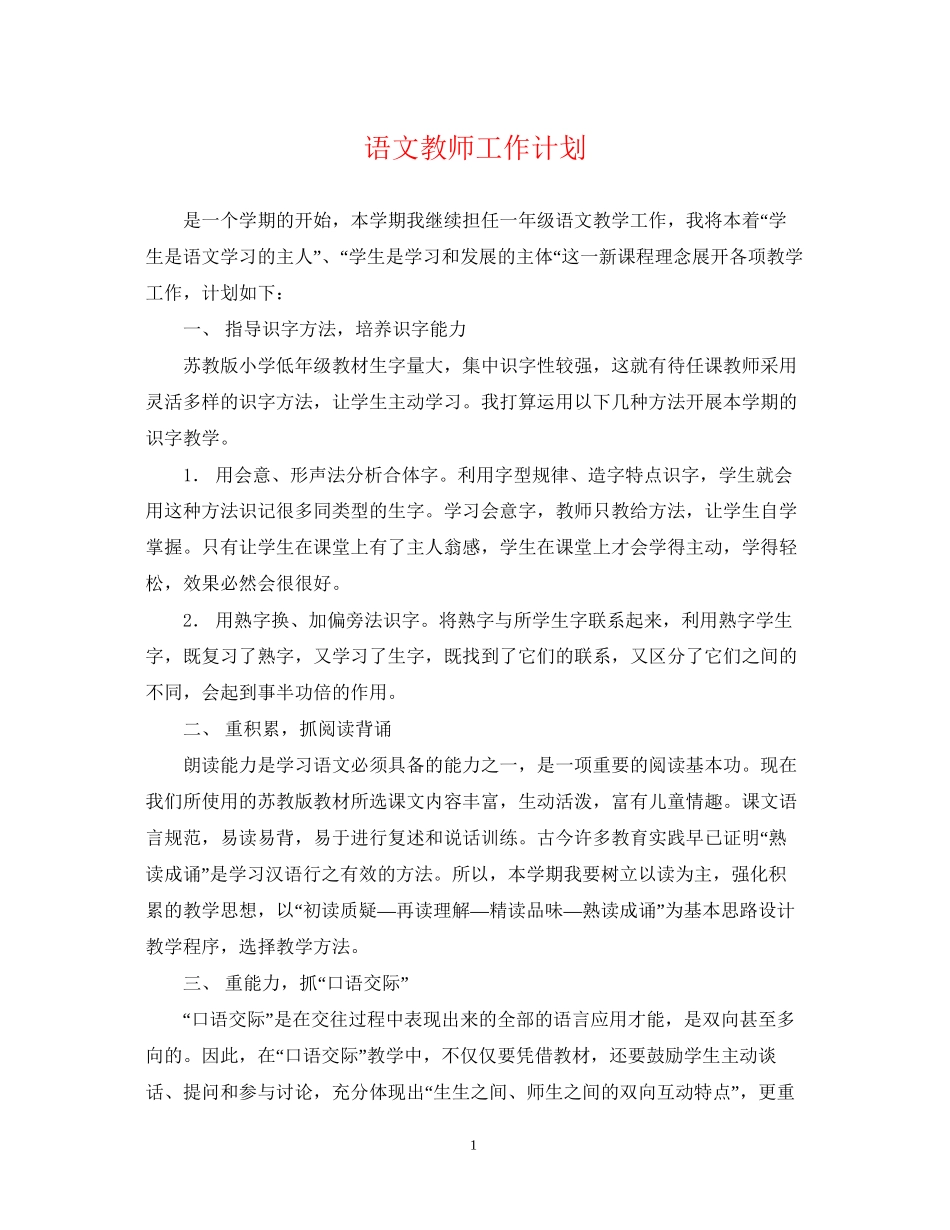 语文教师工作计划4_第1页