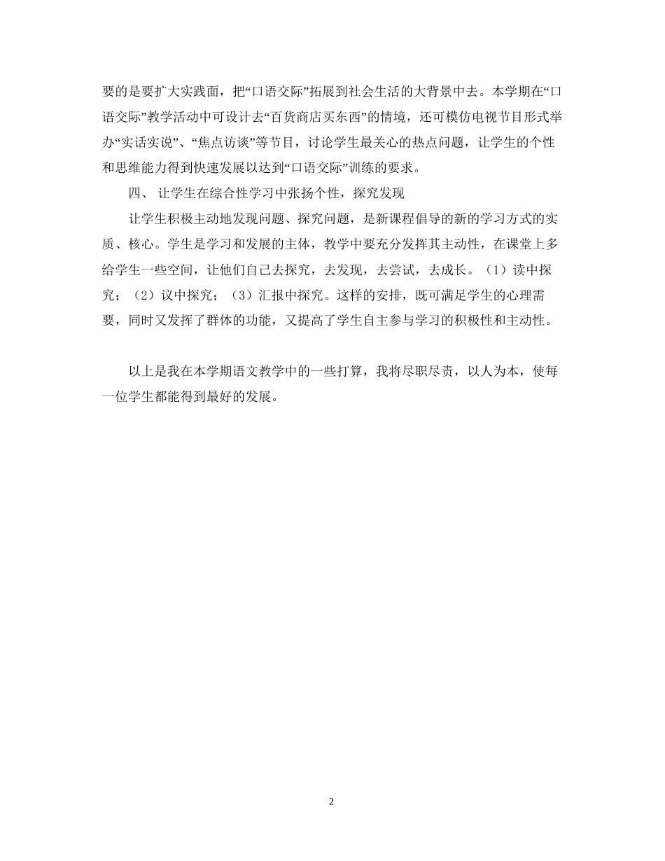 语文教师工作计划4_第2页