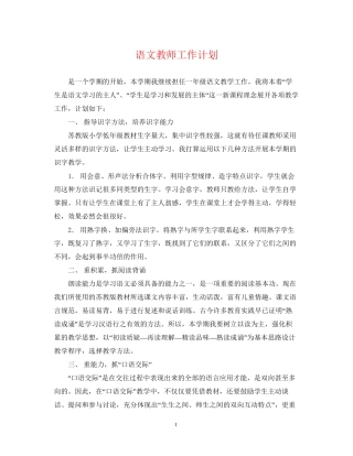 语文教师工作计划4