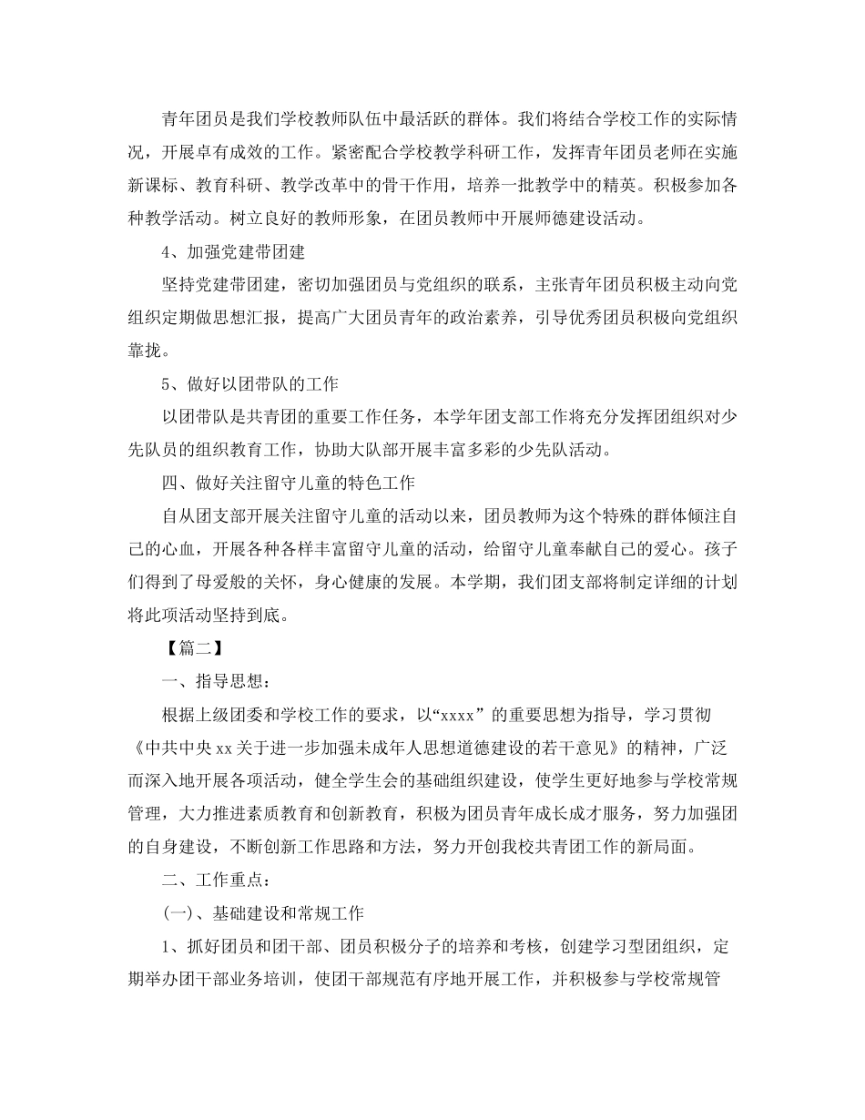团组织年度工作计划表_第2页
