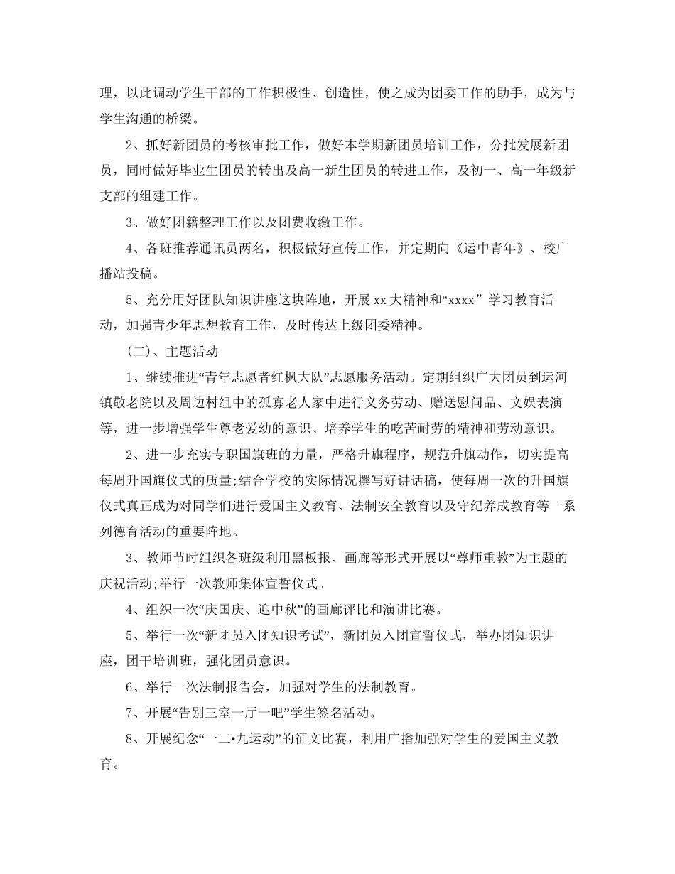 团组织年度工作计划表_第3页