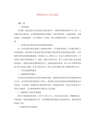 团组织年度工作计划表