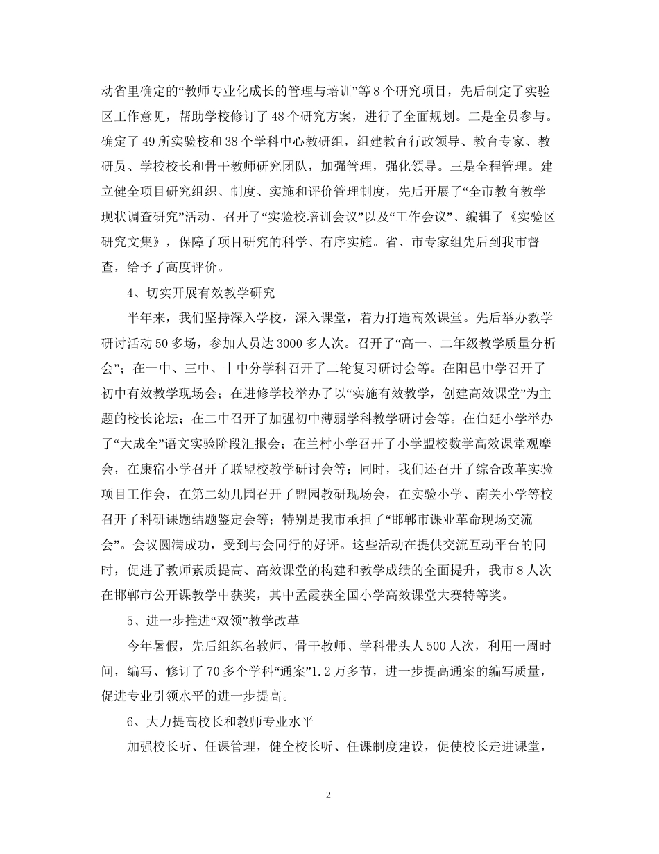 市教研室上半年工作总结及工作计划_第2页