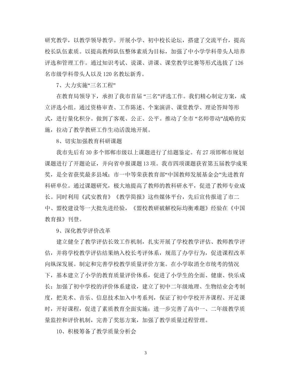 市教研室上半年工作总结及工作计划_第3页