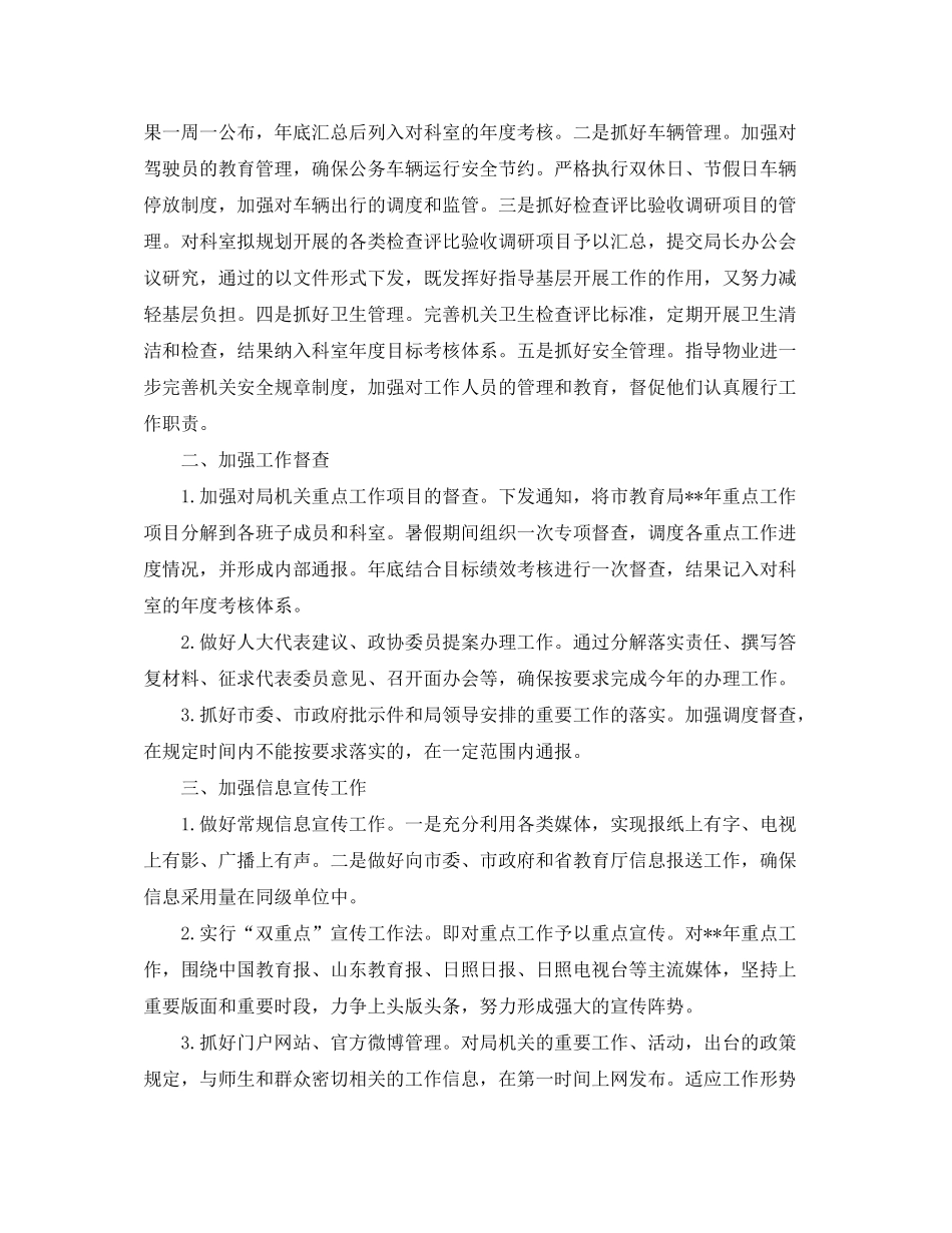 2020年机关文秘工作计划怎么写_第2页