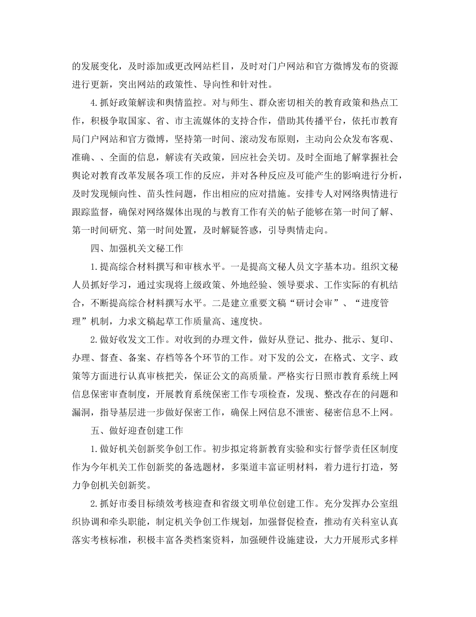 2020年机关文秘工作计划怎么写_第3页