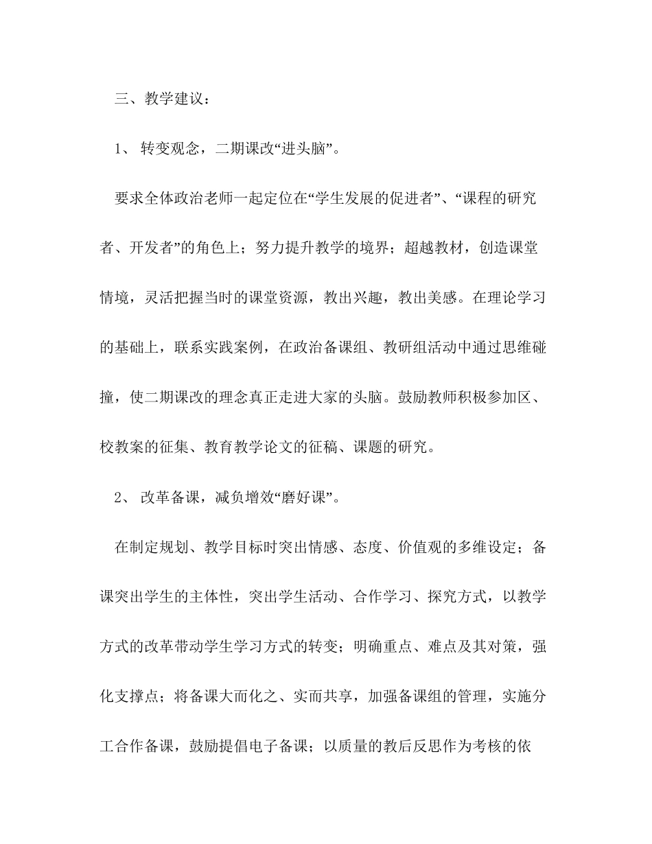 初三年级政治备课组教学计划_第2页