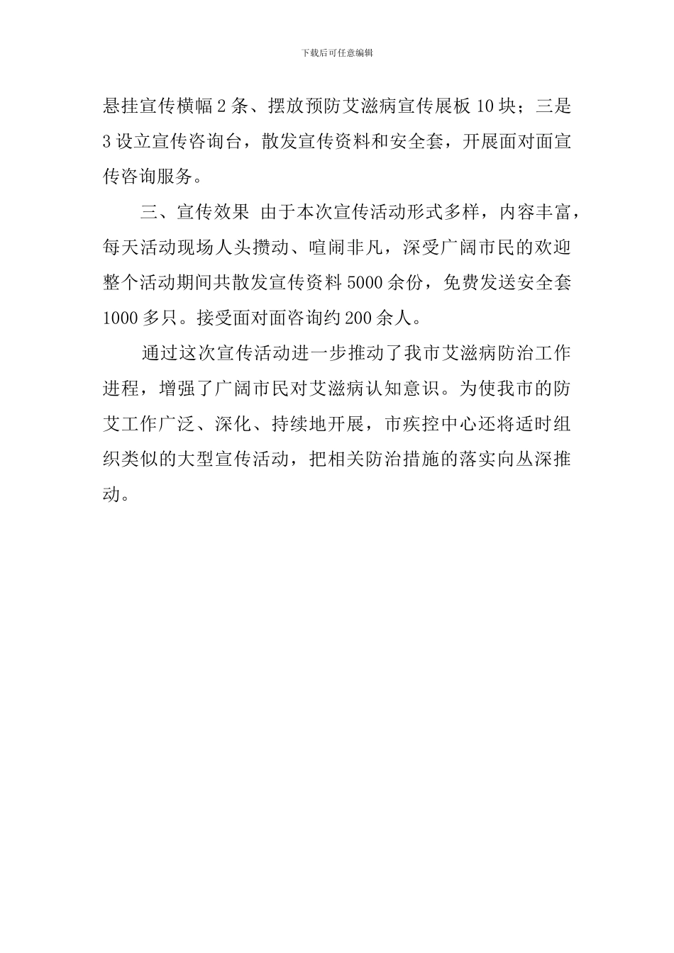 广场艾滋病宣传活动总结范文_第2页