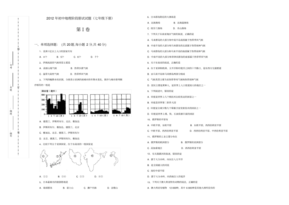 七年级下册地理期末试卷及答案__第1页