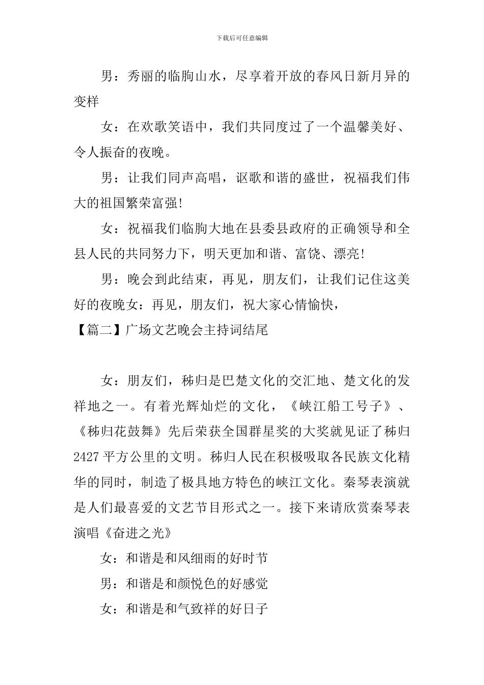 广场文艺晚会主持词结尾_第2页