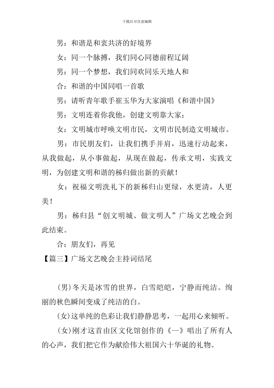 广场文艺晚会主持词结尾_第3页