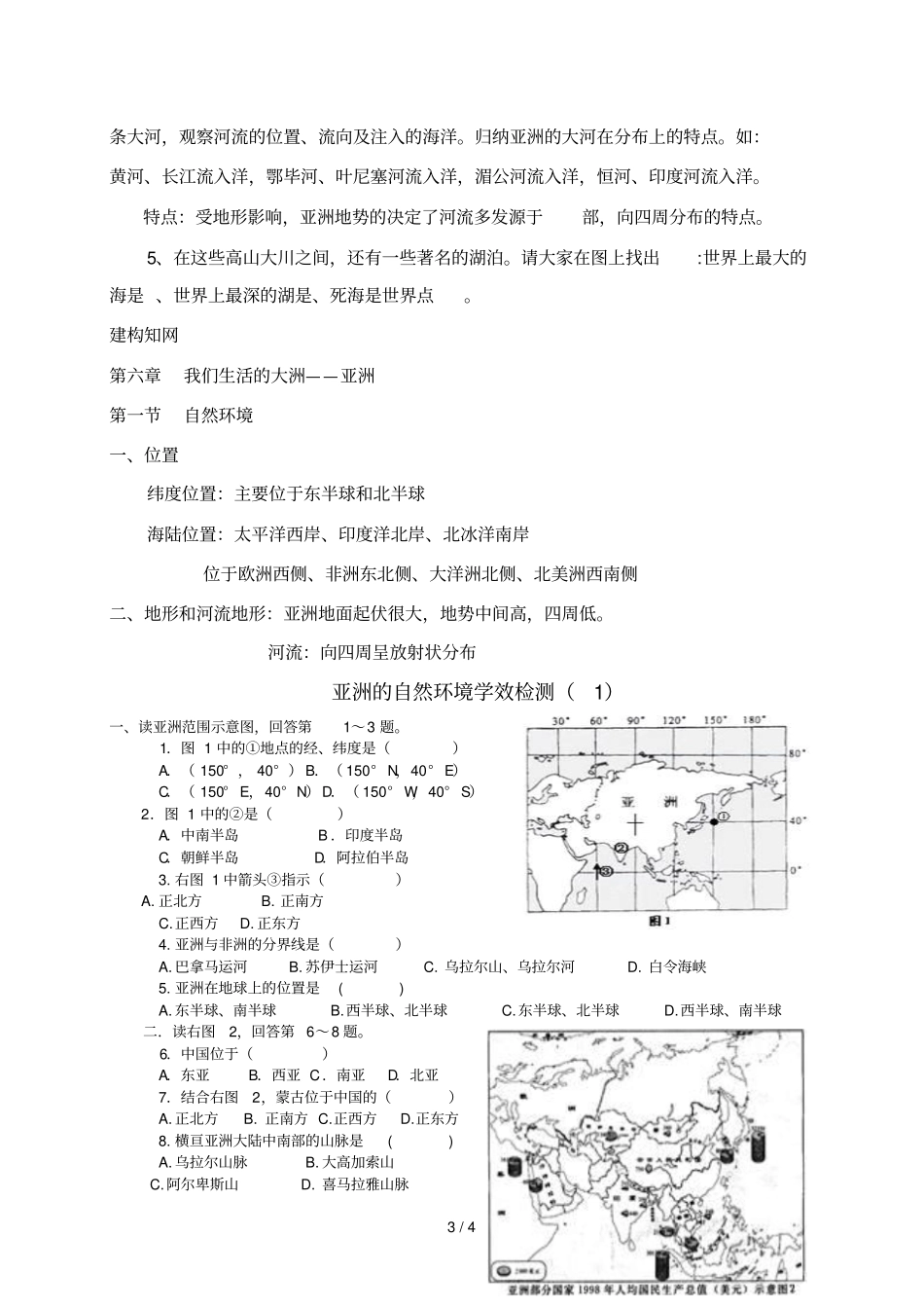 七年级下册地理学案-我们生活的大洲——亚洲_第3页