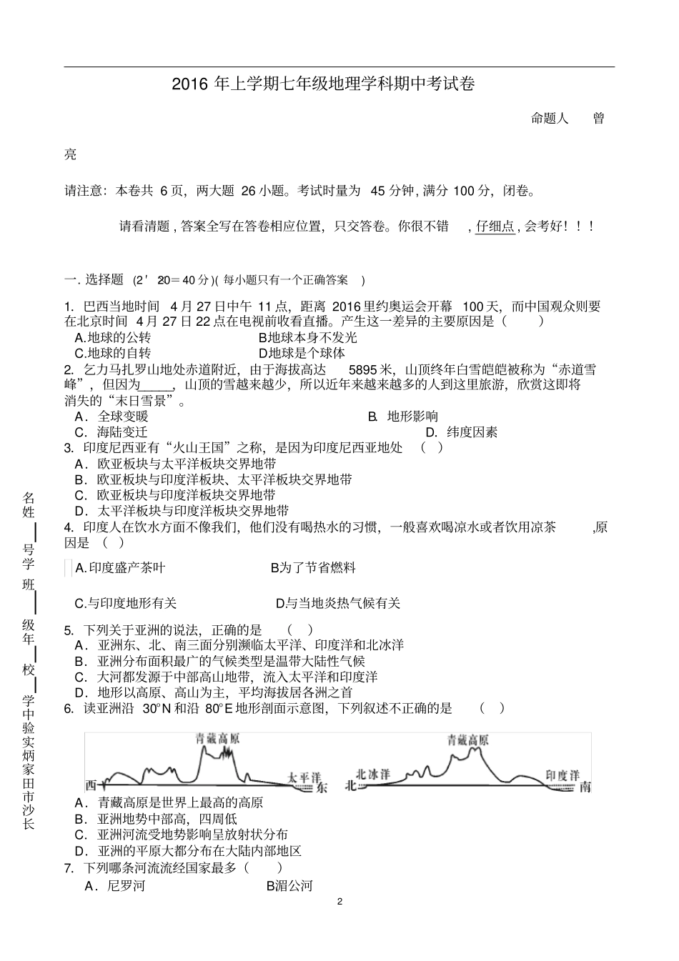 七年级下册地理期中考试卷_第2页