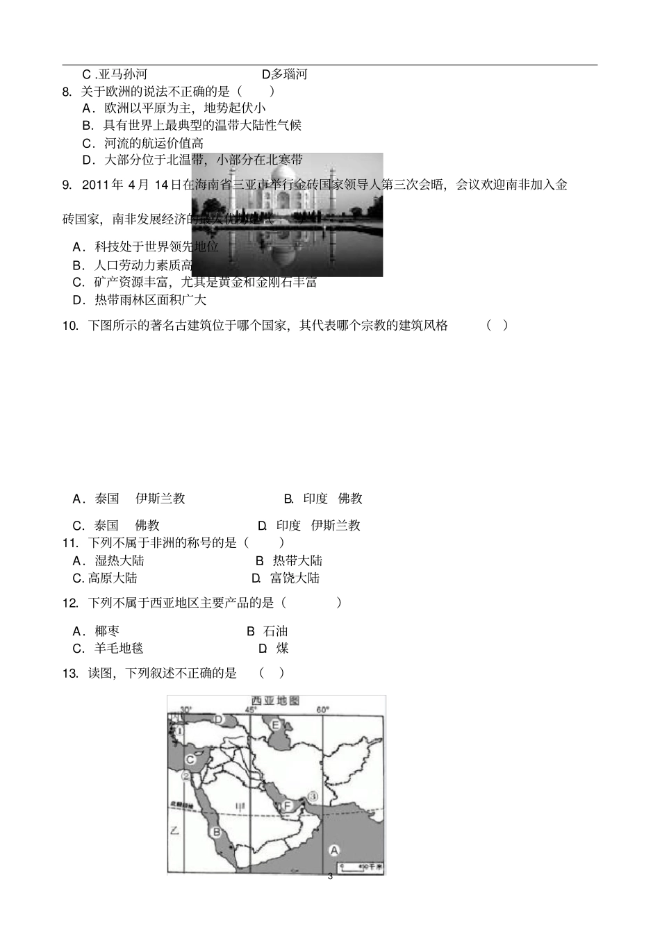 七年级下册地理期中考试卷_第3页