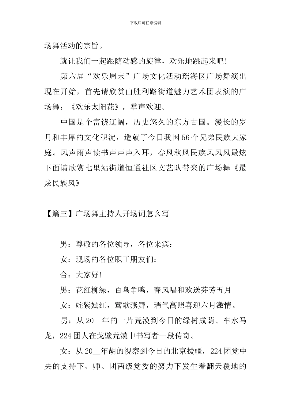 广场舞主持人开场词怎么写_第3页