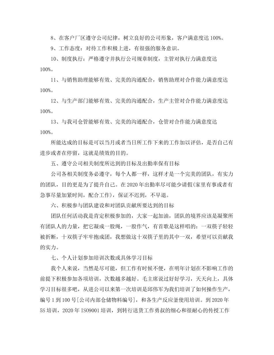 企业普通员工工作计划_第2页