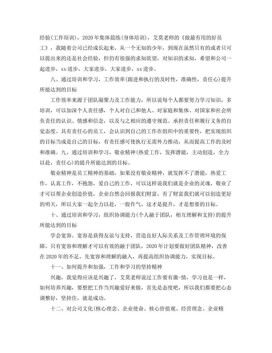 企业普通员工工作计划_第3页